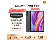红米平板Pro限时特惠859元