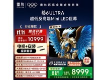 雷鸟98S595C 98英寸4K电视钜惠