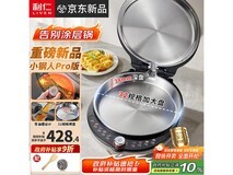 利仁小钢人Pro电饼铛热卖