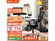 黑白调P3人体工学椅621元抢