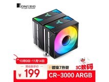 乔思伯CR-3000ARGB散热器179元