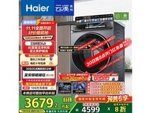 海尔云溪4.0滚筒洗衣机预售低至2975元
