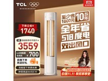 TCL 3匹小蓝翼空调四川地区优惠购