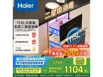 海尔灭菌舱消毒柜115L