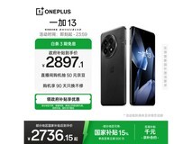 一加13限时特惠2897元