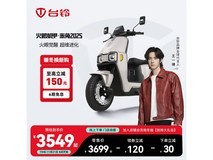 台铃赤兔2025款电动车钜惠
