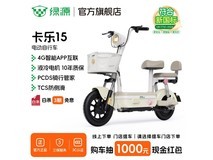 绿源卡乐15电动自行车,京东低至2499元