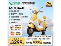 绿源MODA60电动车3299元起