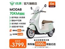 绿源MODA8元气绿电摩,到手仅3799元