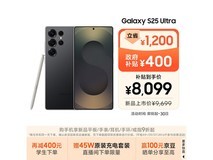 三星S25 Ultra 5G限时特惠