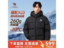 骆驼火山羽绒服2.0来袭,XL码899元超值购!