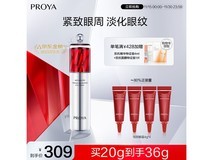 圣诞特惠!珀莱雅红宝石眼霜 2.0,20g 仅 309 元