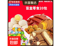 三只松鼠同厂66包中式糕点礼包,券后1.1元拍3单发80包