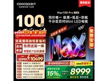 酷开K6 Ultra 100英寸电视低至7555元