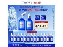 TAKAMI小蓝瓶60ml两瓶套装,用券直降120元速抢!