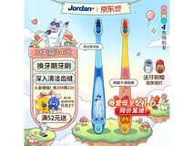 Jordan中大儿童牙刷券后29.9,多档满减满折速囤!