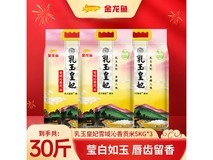 金龙鱼乳玉皇妃5kg贡米3袋,赠米+满减,仅189.9元