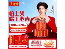 张凌赫同款310ml*24罐王老吉凉茶,仅56.8元速抢