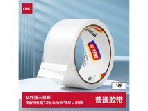 得力48mm封箱胶带单卷装,活动到手仅2.5元!
