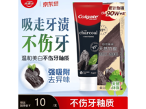 100g高露洁竹炭美白牙膏促销,仅10元焕白口气清新