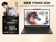 联想拯救者Y9000P 2025款游戏本8.5折起