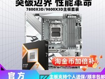 技嘉9800X3D+B850M电竞雕套装
