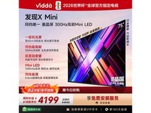 Vidda 75VX3S液晶电视直降720元开抢