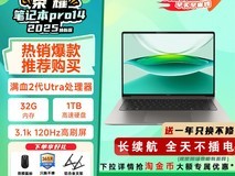 荣耀MagicBook Pro 14 AI轻薄本直降1349元