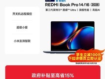 小米红米Book Pro 14 2026,8.5折直减入手