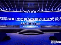 200+款鸿蒙SDK获GIIC认证,鸿蒙SDK生态迈入隐私合规安全新阶段