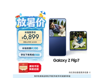 三星Z Flip7暗影蓝直降1589元