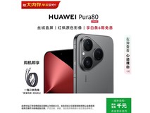 华为Pura 80 5G手机丝绒黑版大促