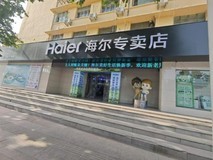 深耕临沂本地:解析海尔专卖店(沂南县汇合店)口碑沉淀路径