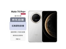 华为Mate70 Pro+羽衣白限时特惠7099元