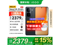 iQOO Neo10 Pro+ 5G手机限时特惠
