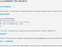 华为回应鸿蒙与安卓数据互通进展