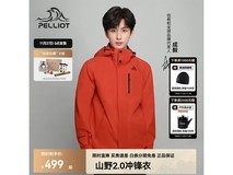 伯希和冲锋衣429元