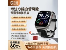 安顿心梗脑智能手表8999元