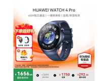 华为WATCH 4 Pro蔚蓝地球版钜惠