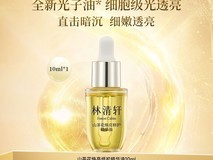 林清轩光子油双11拼多多低至14.8元