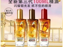 巴黎欧莱雅护发精油直降,到手仅28元