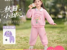 懿琪宝贝女童秋季卫衣两件套低至34.9元