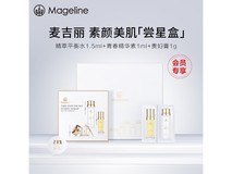 麦吉丽素颜三部曲体验装9.9元速抢