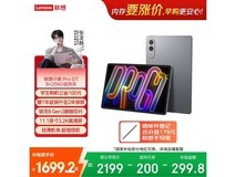 联想小新平板ProGT京东特惠低至1677元