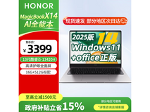 荣耀笔记本X14 2025京东特惠低至2804元