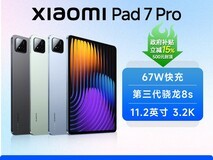 小米平板7 Pro 11.2英寸限时特惠