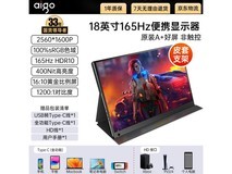 爱国者18英寸电竞扩展屏,京东低价来袭!