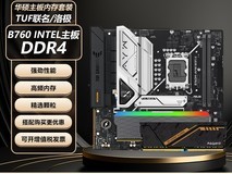 华硕B760M主板搭金伦加内存套装特惠