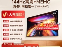 Vidda海信电视R65,国补15%仅2499元