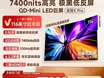 Vidda发现X Pro 2026款116寸电视直降1.6万